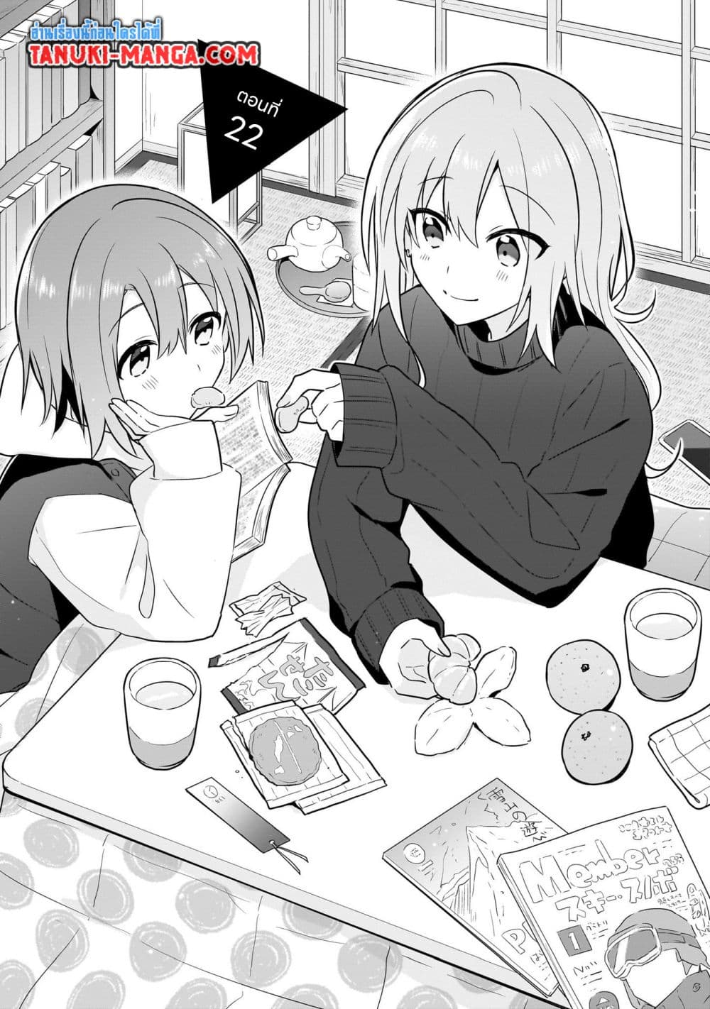 Do Shitara Osananajimi No Kanojo page 1