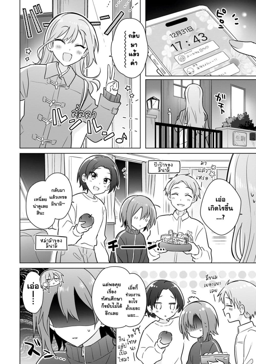 Do Shitara Osananajimi No Kanojo page 2