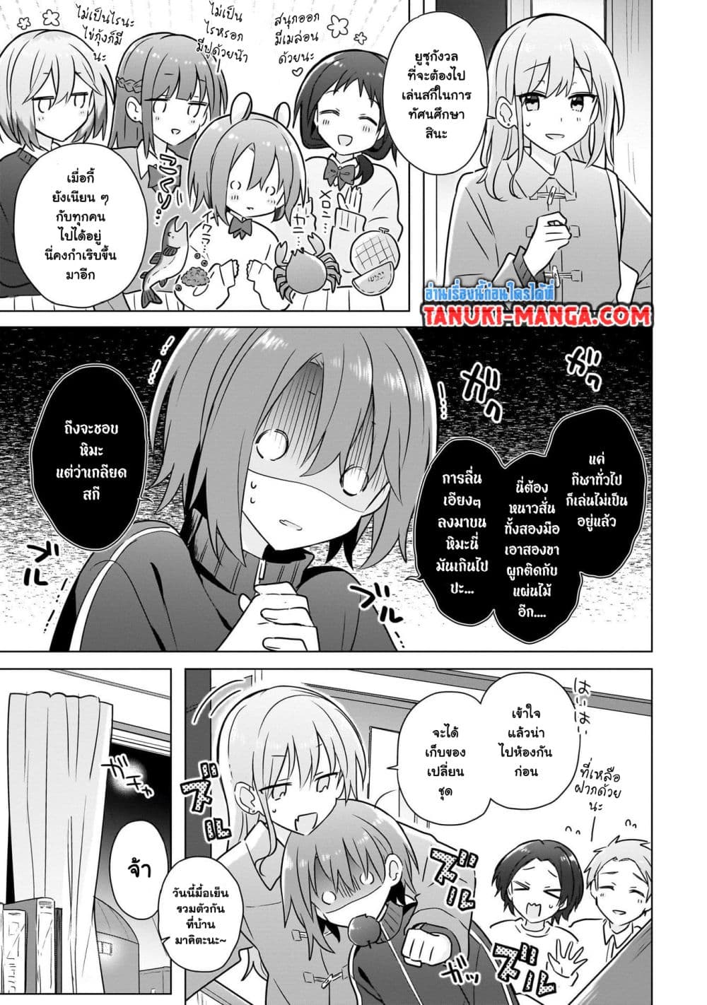Do Shitara Osananajimi No Kanojo page 3
