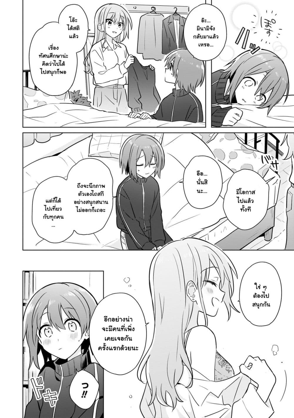 Do Shitara Osananajimi No Kanojo page 4