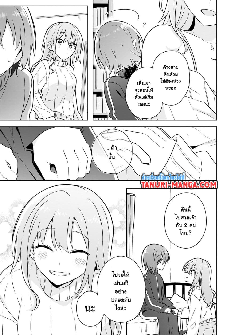 Do Shitara Osananajimi No Kanojo page 5