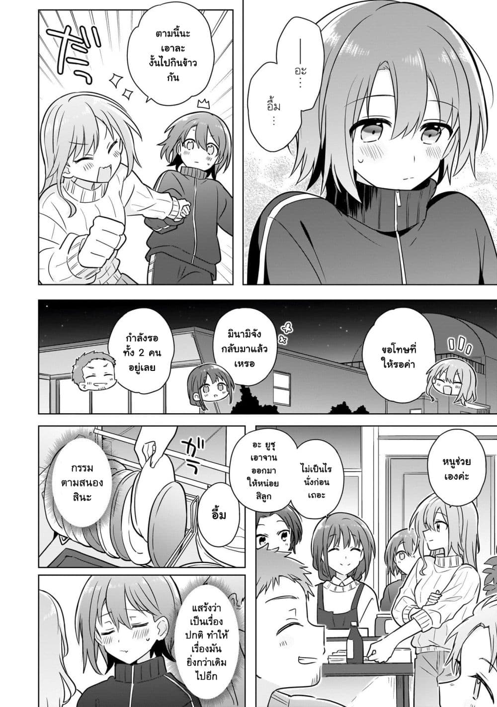 Do Shitara Osananajimi No Kanojo page 6