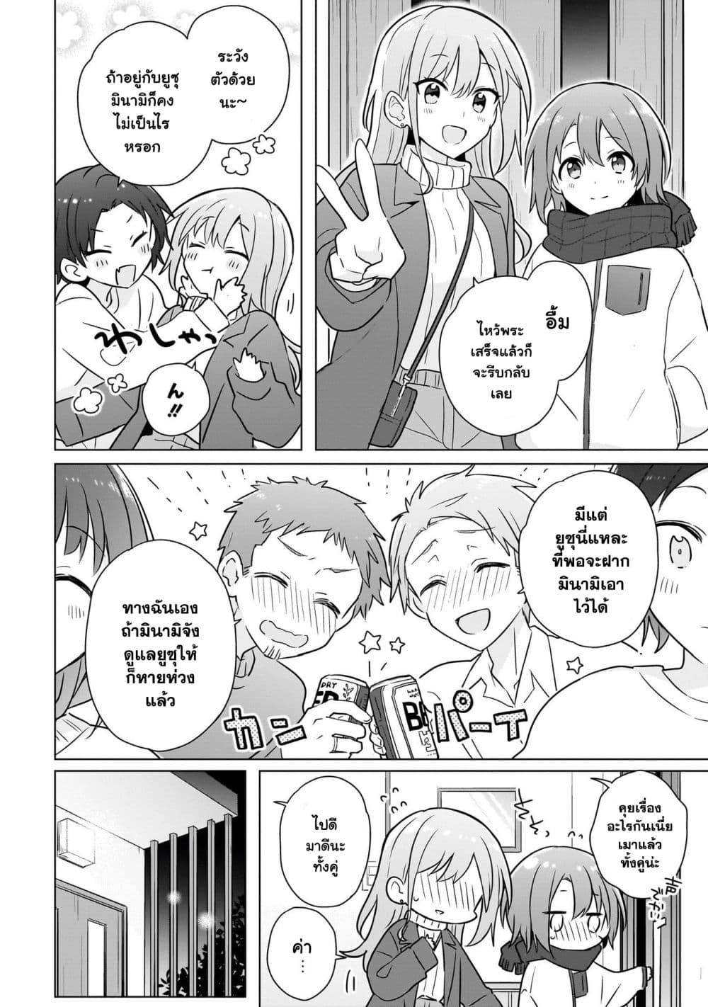 Do Shitara Osananajimi No Kanojo page 8