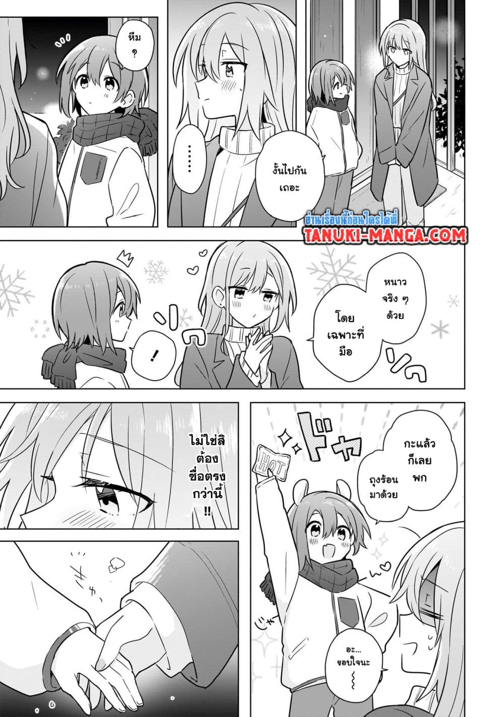 Do Shitara Osananajimi No Kanojo page 9