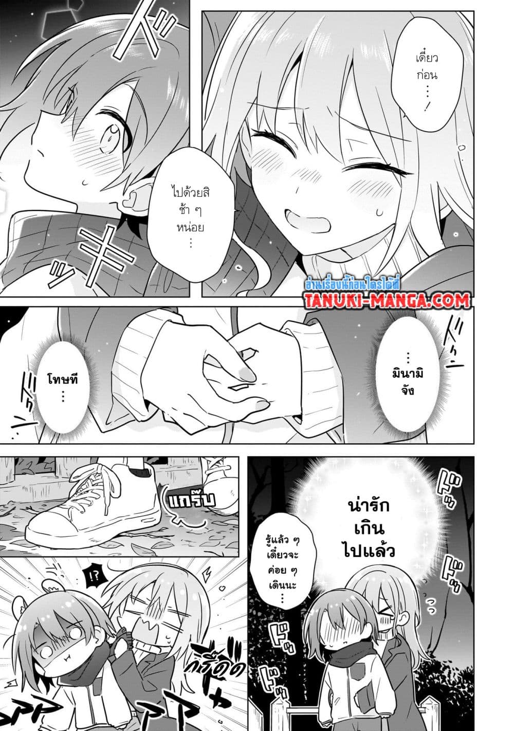 Do Shitara Osananajimi No Kanojo page 11