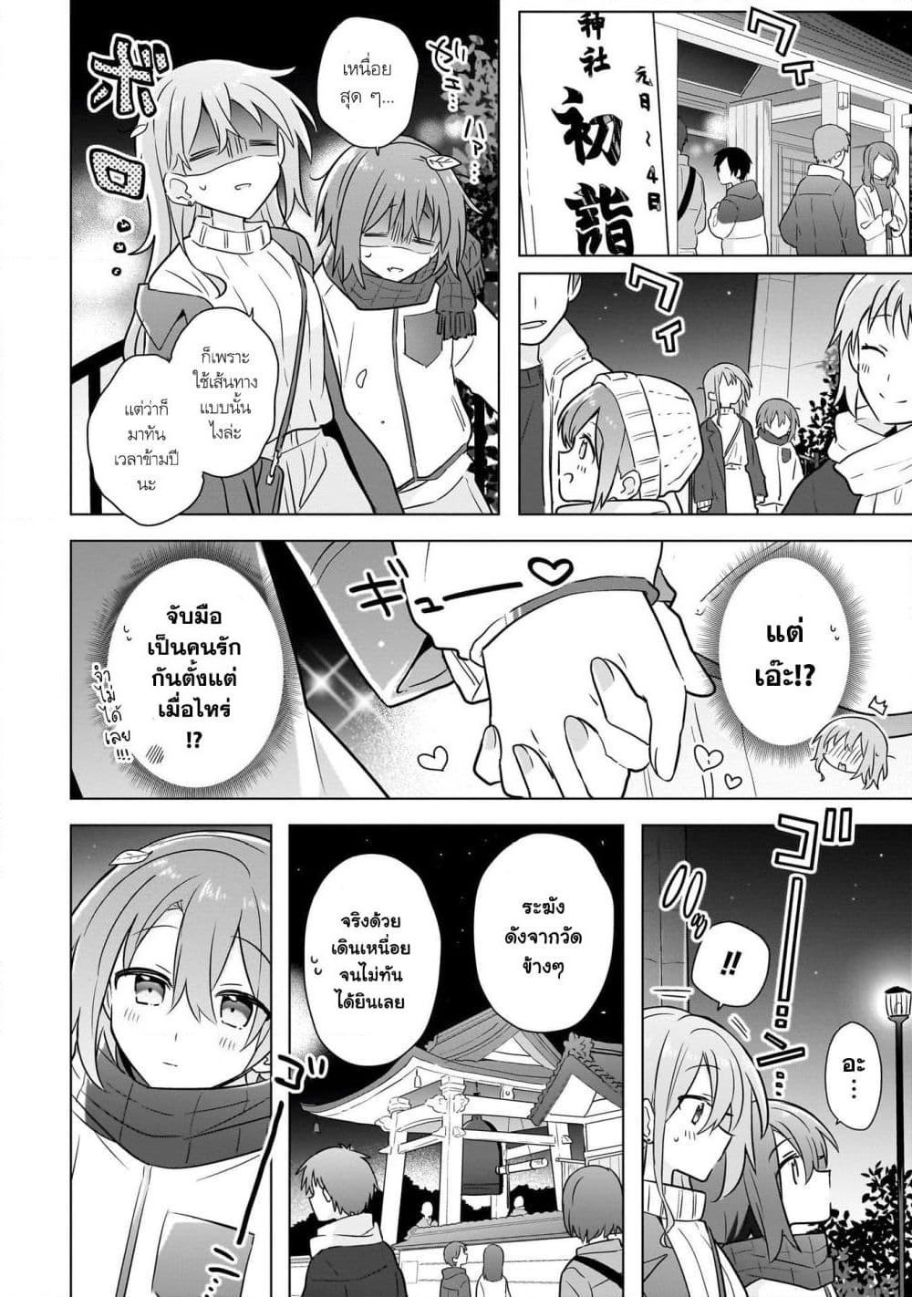 Do Shitara Osananajimi No Kanojo page 12