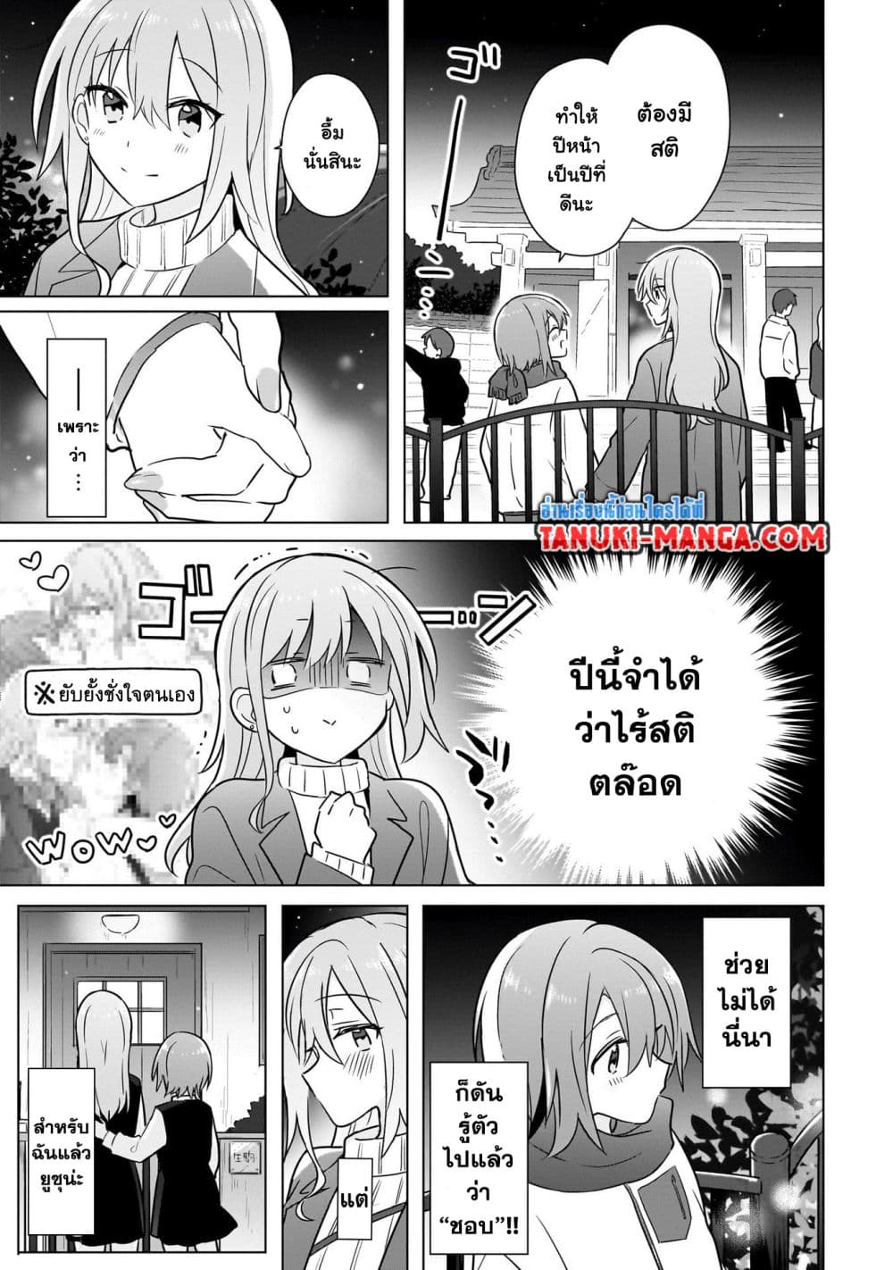 Do Shitara Osananajimi No Kanojo page 13