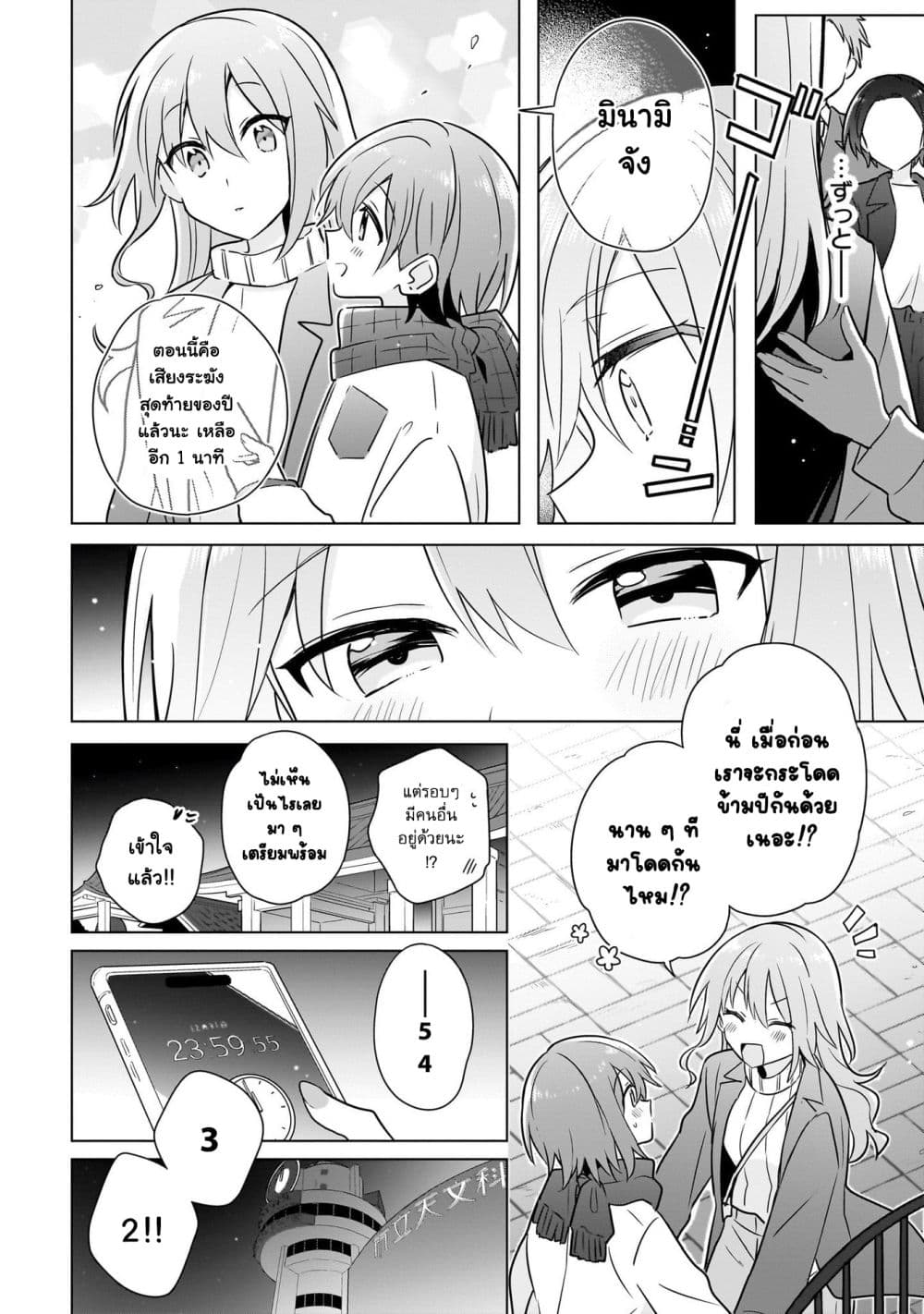 Do Shitara Osananajimi No Kanojo page 14