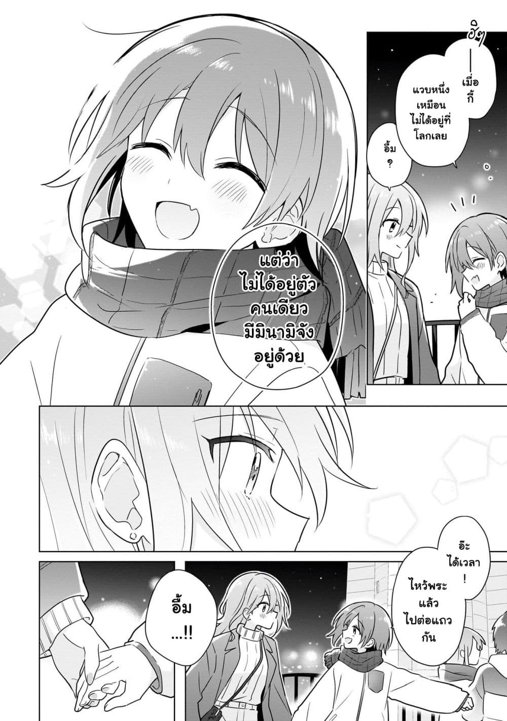 Do Shitara Osananajimi No Kanojo page 16