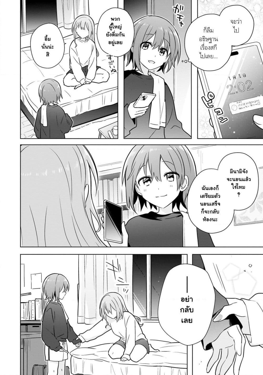 Do Shitara Osananajimi No Kanojo page 18
