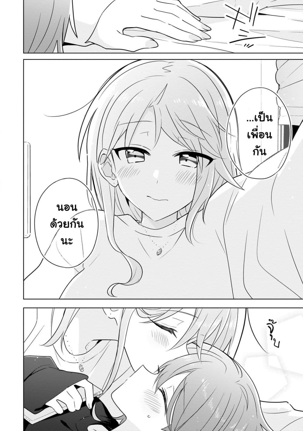 Do Shitara Osananajimi No Kanojo page 20