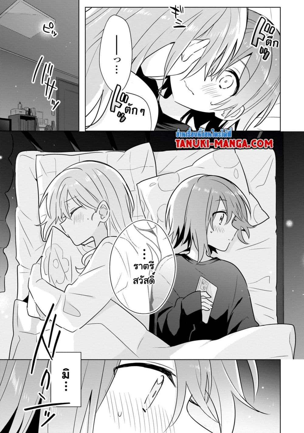 Do Shitara Osananajimi No Kanojo page 21