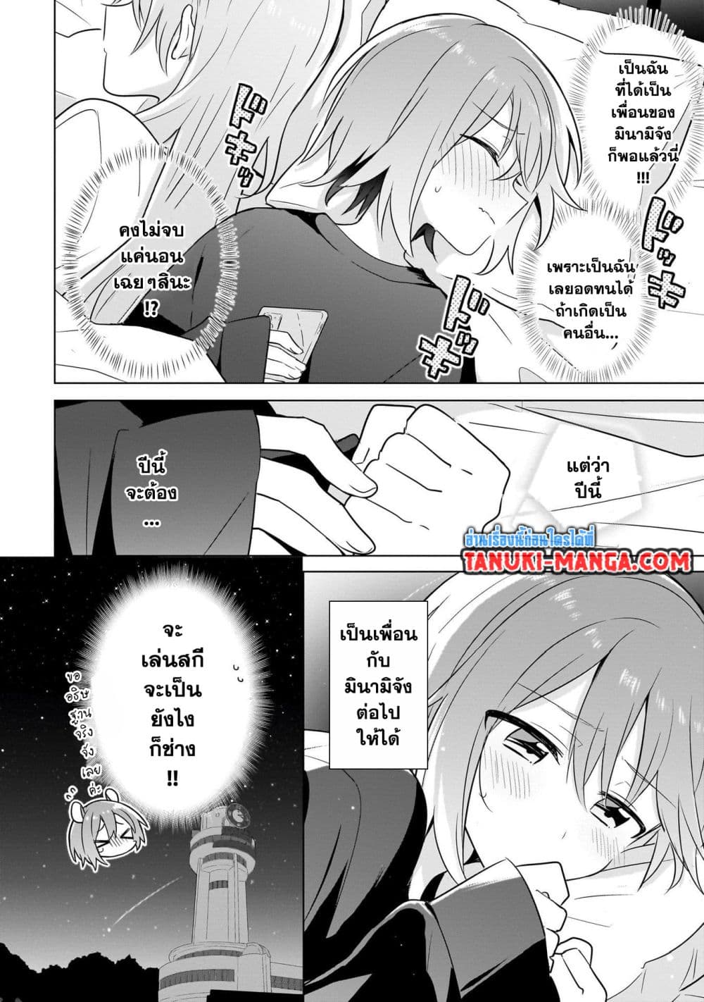 Do Shitara Osananajimi No Kanojo page 22