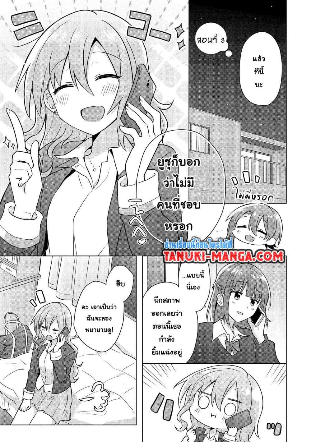Do Shitara Osananajimi No Kanojo page 1