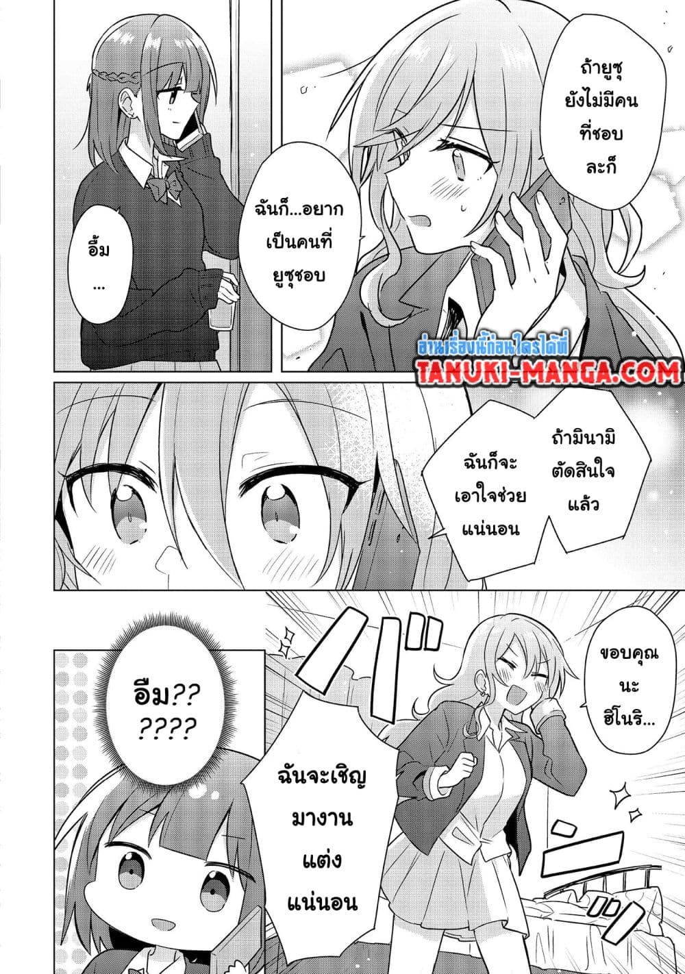 Do Shitara Osananajimi No Kanojo page 2