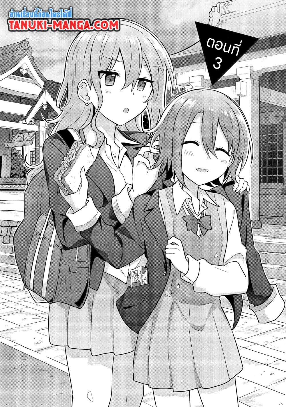 Do Shitara Osananajimi No Kanojo page 3