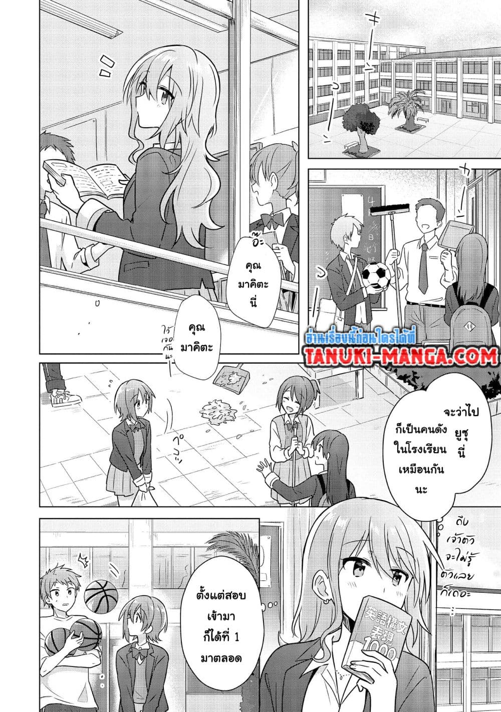Do Shitara Osananajimi No Kanojo page 4