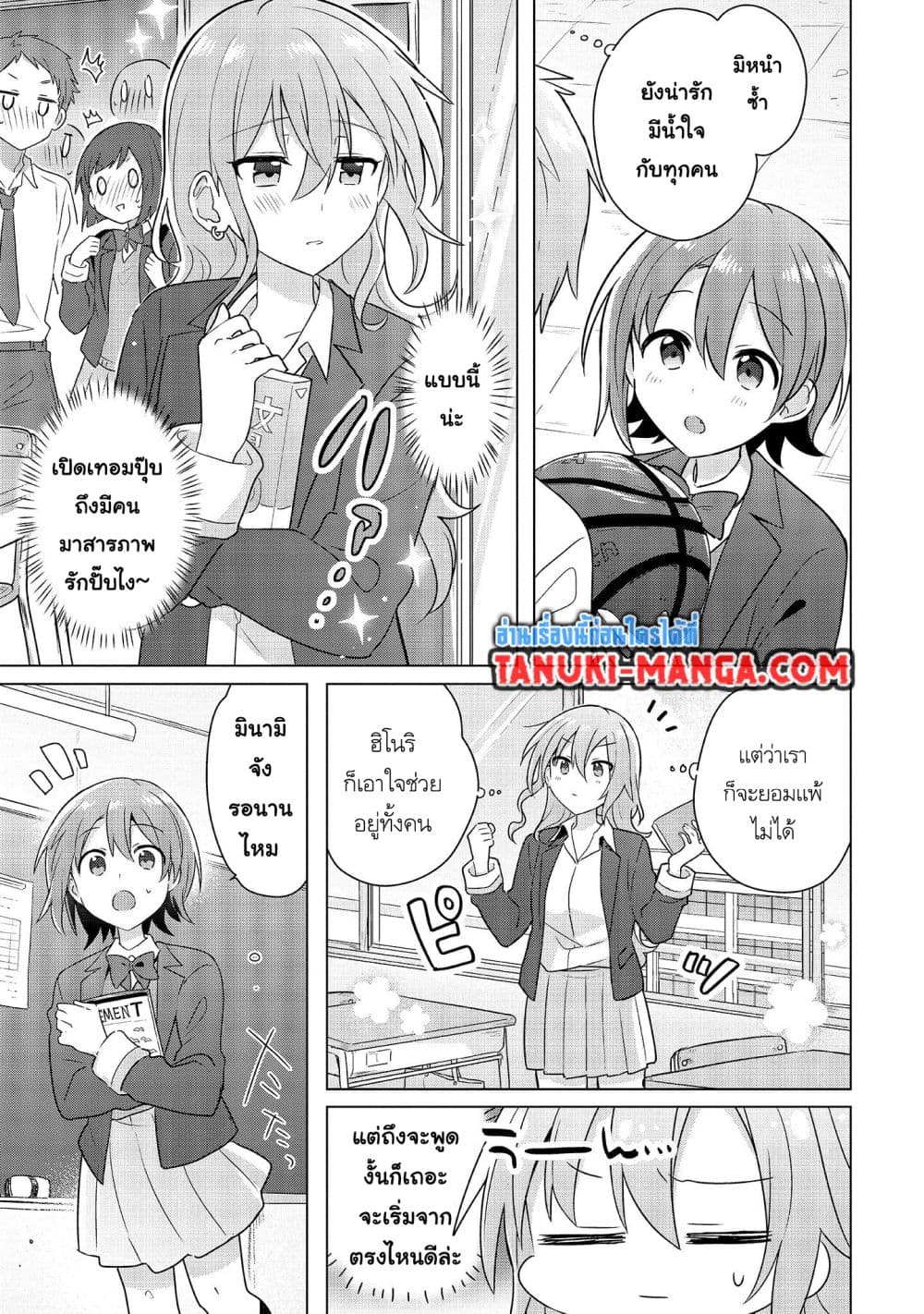 Do Shitara Osananajimi No Kanojo page 5
