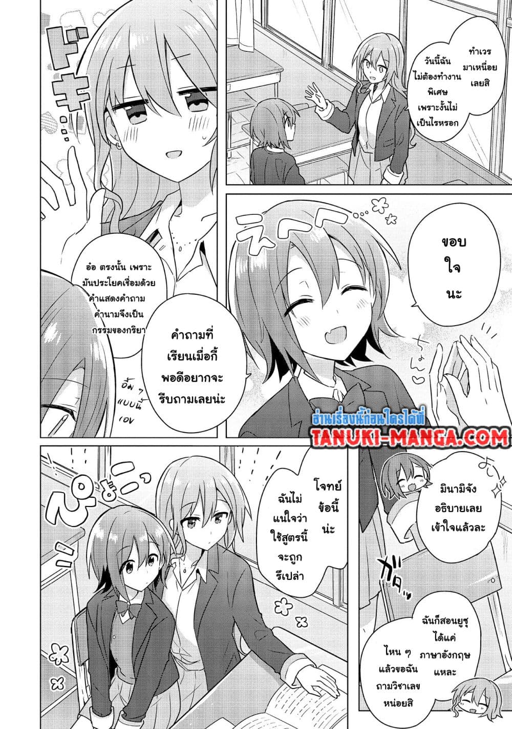 Do Shitara Osananajimi No Kanojo page 6