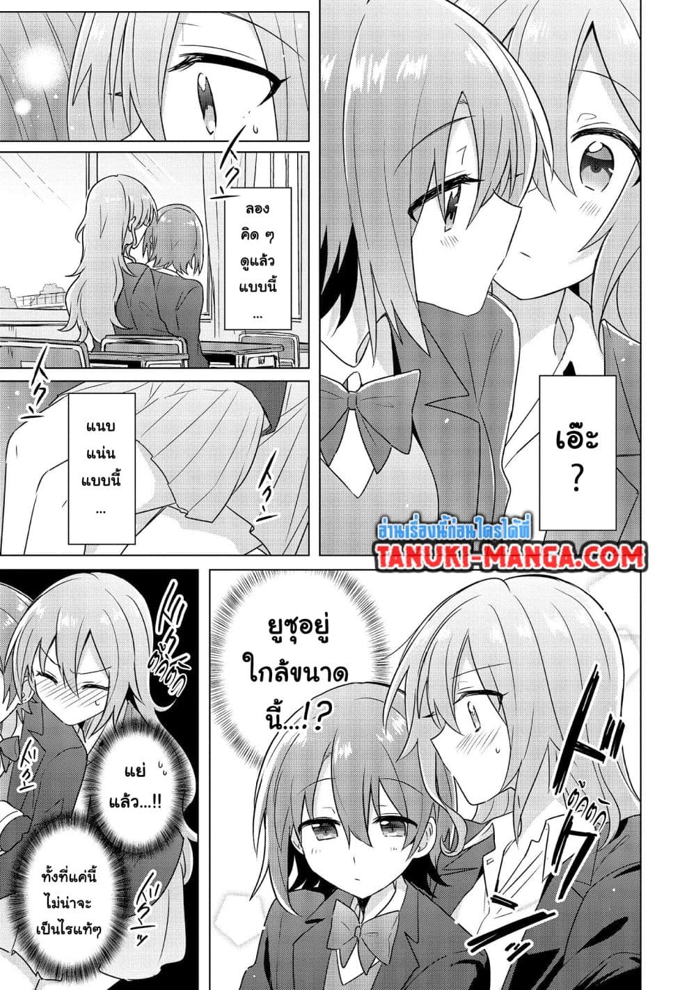 Do Shitara Osananajimi No Kanojo page 7