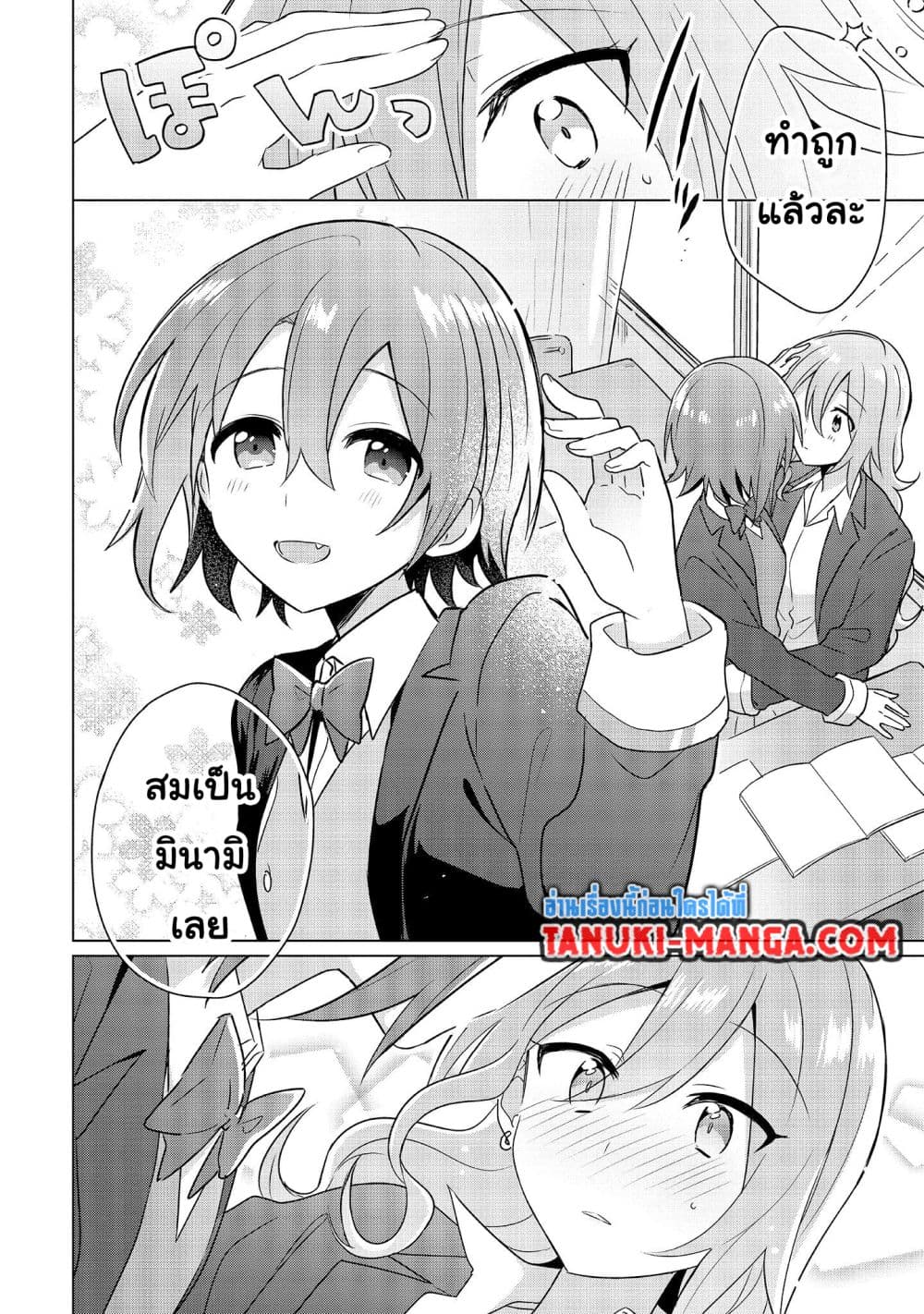 Do Shitara Osananajimi No Kanojo page 8