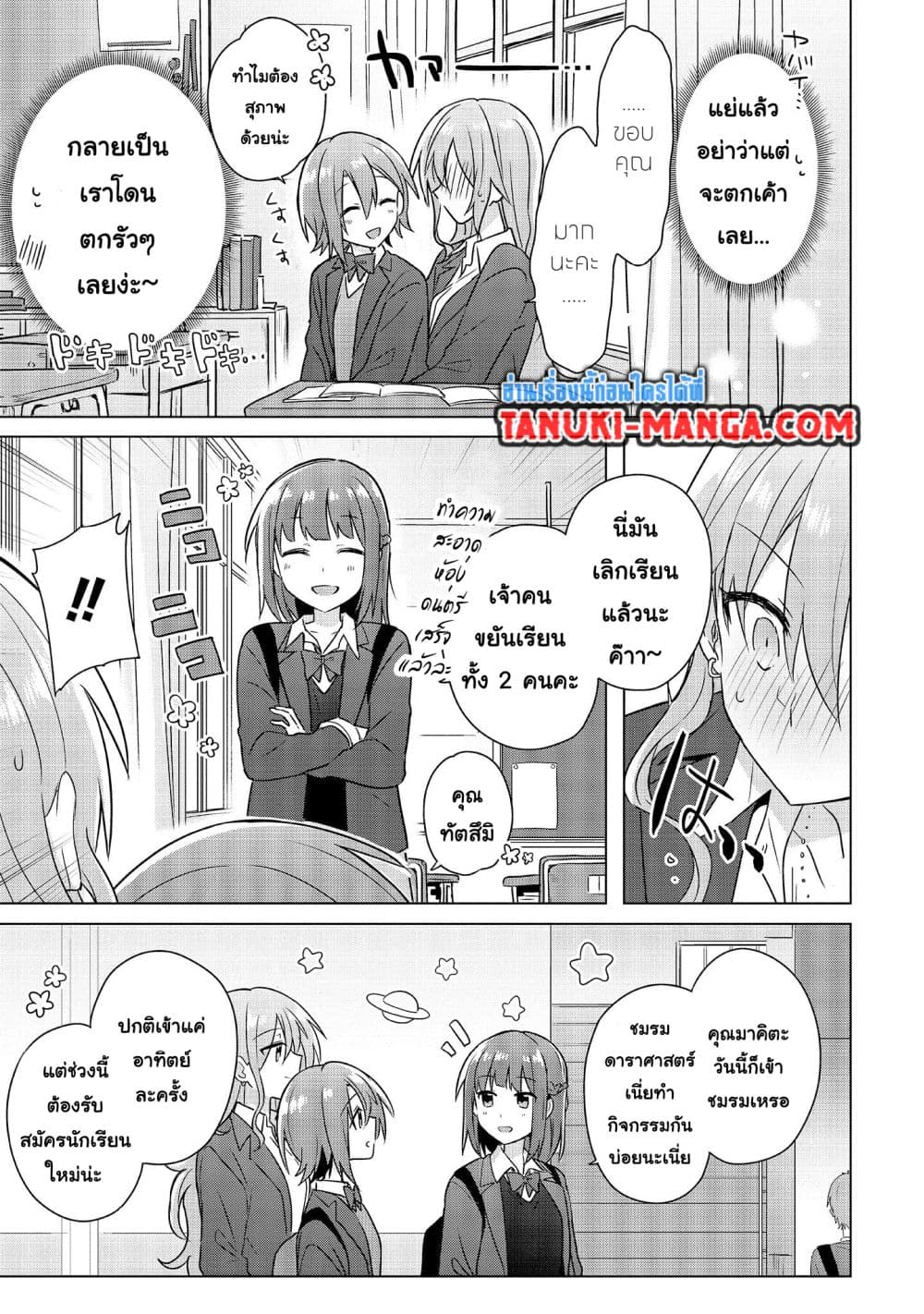 Do Shitara Osananajimi No Kanojo page 9