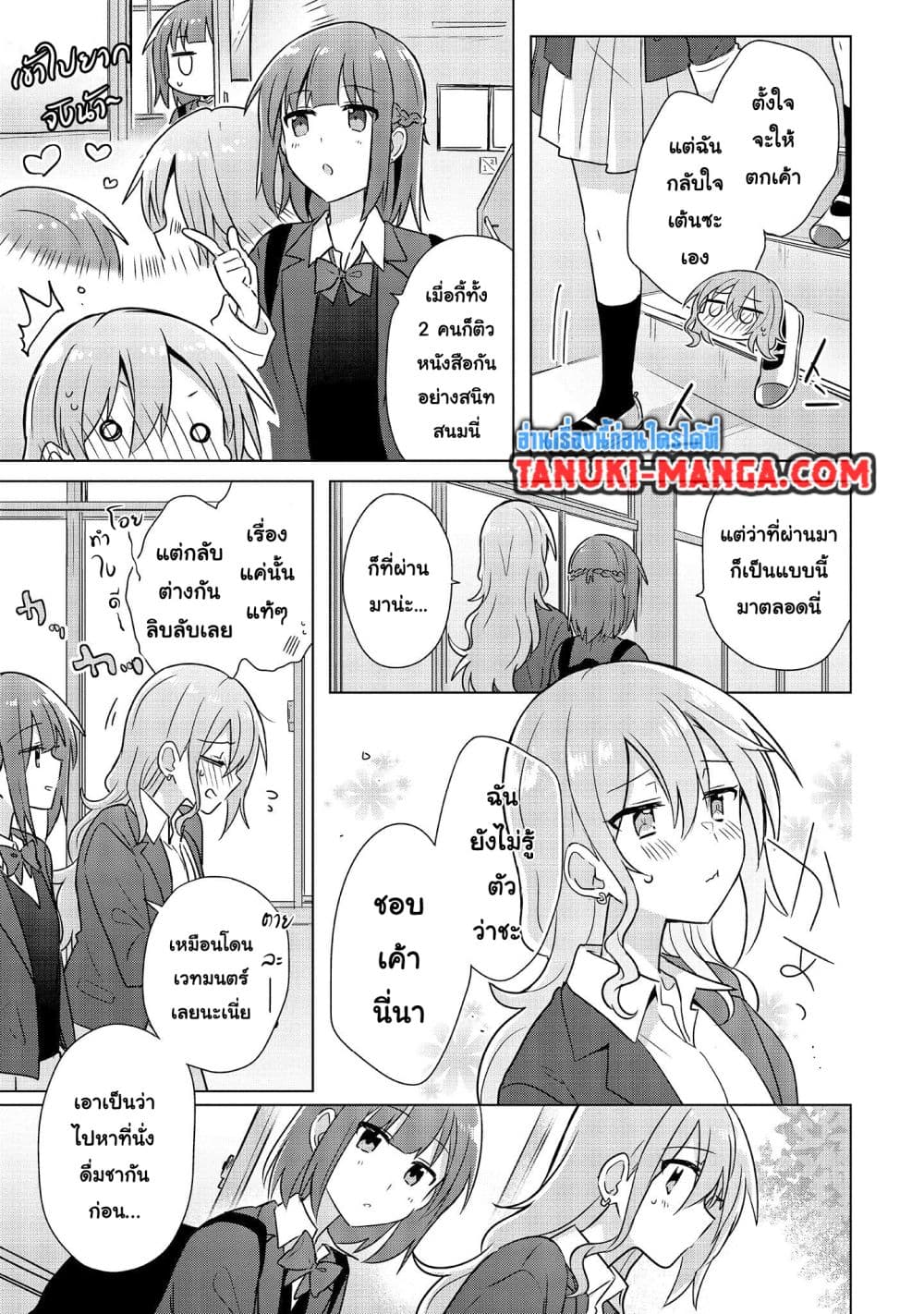 Do Shitara Osananajimi No Kanojo page 11