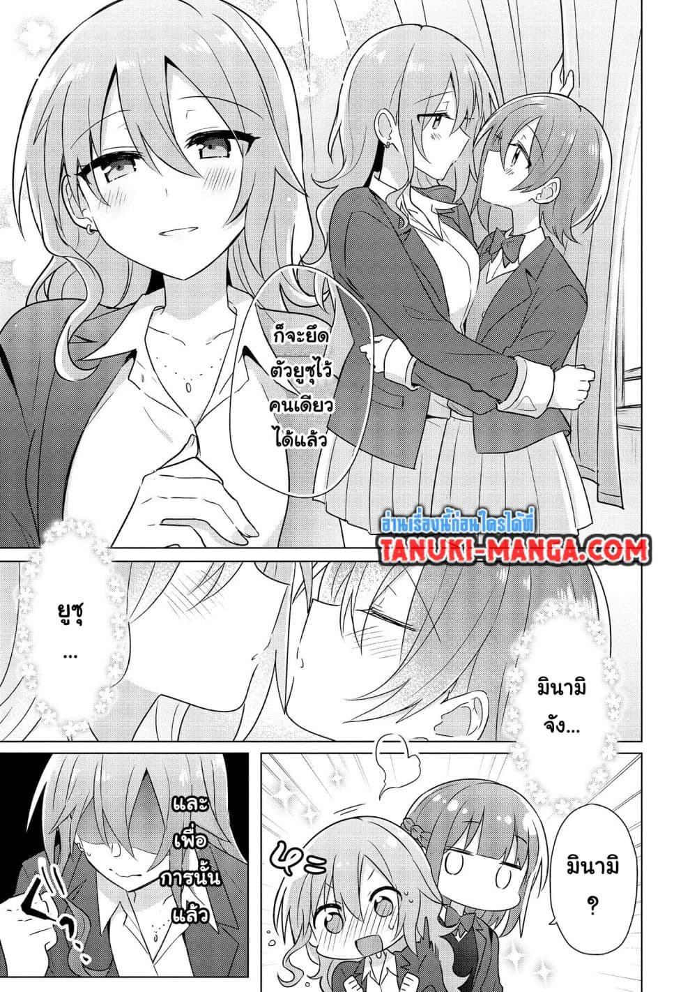 Do Shitara Osananajimi No Kanojo page 13
