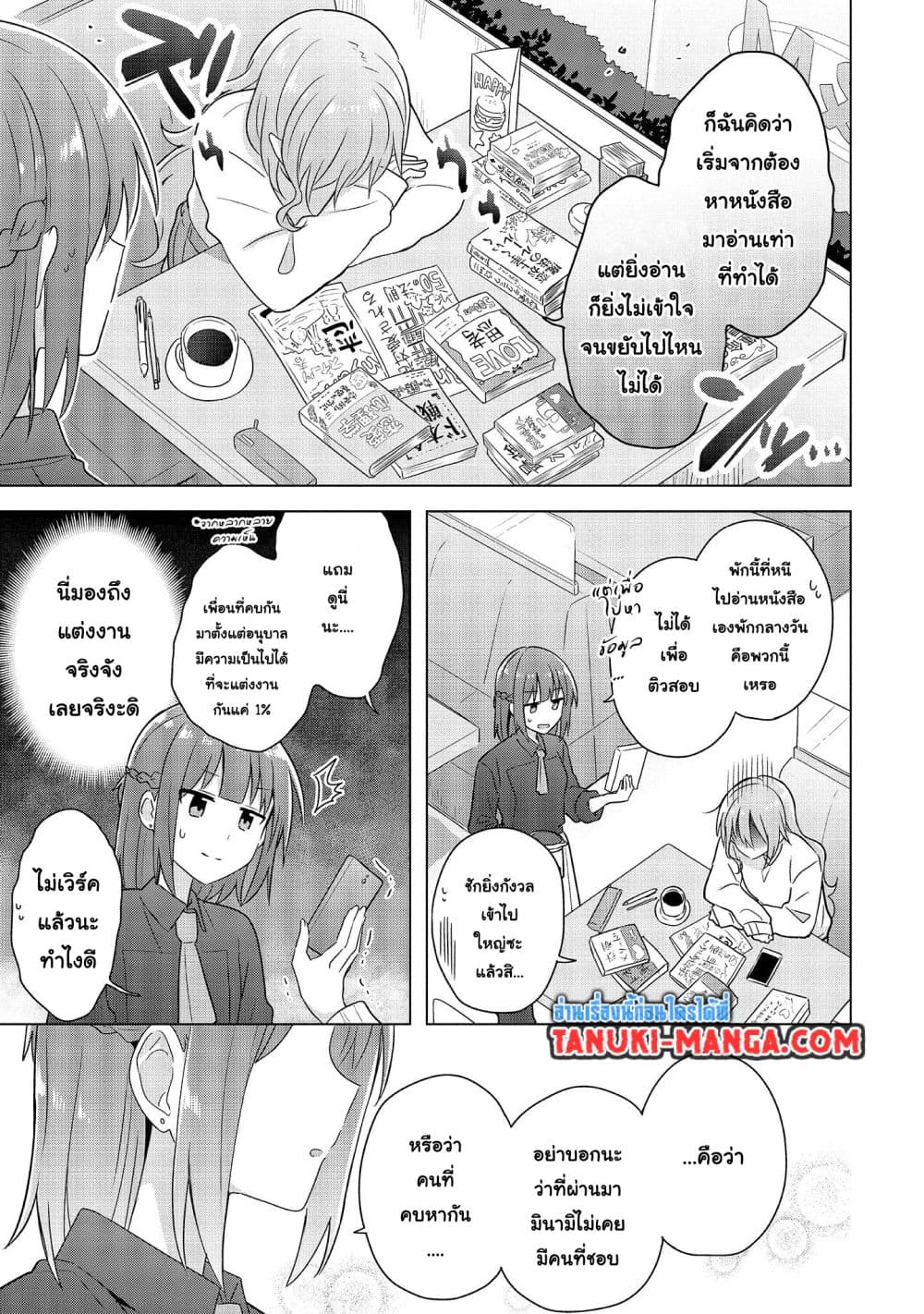 Do Shitara Osananajimi No Kanojo page 2