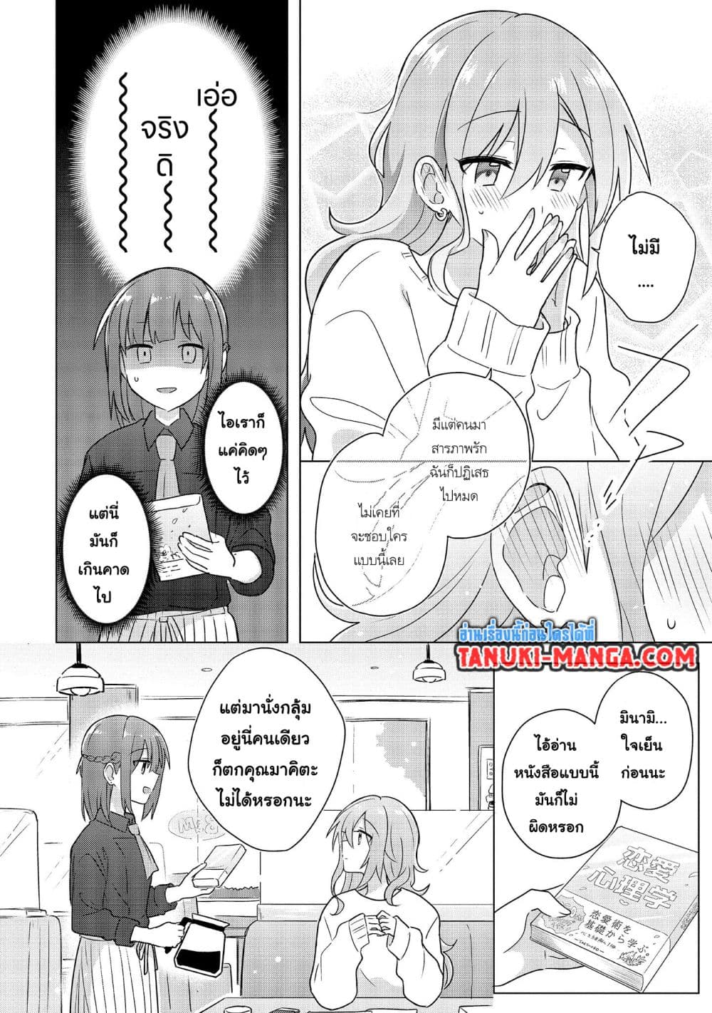 Do Shitara Osananajimi No Kanojo page 3