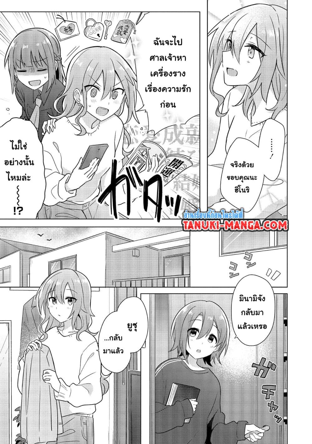 Do Shitara Osananajimi No Kanojo page 4