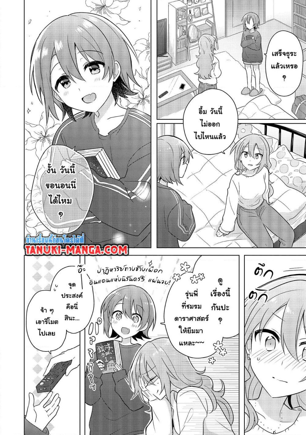 Do Shitara Osananajimi No Kanojo page 5