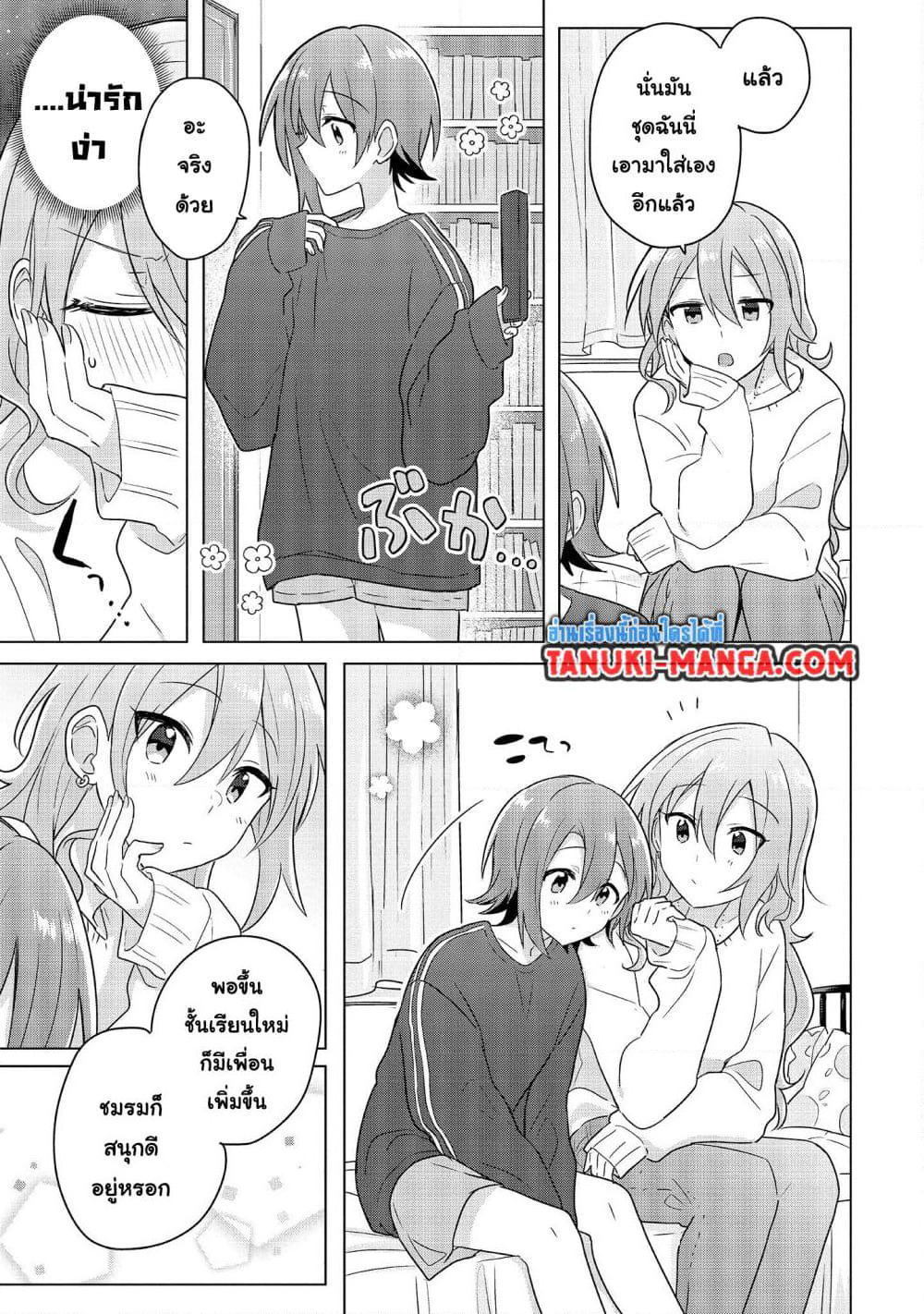 Do Shitara Osananajimi No Kanojo page 6
