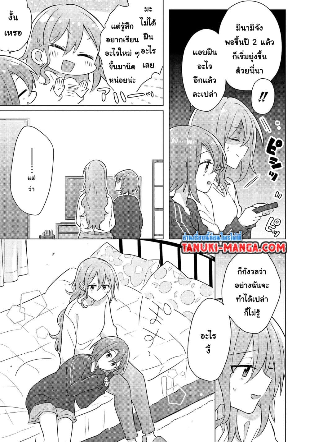 Do Shitara Osananajimi No Kanojo page 8