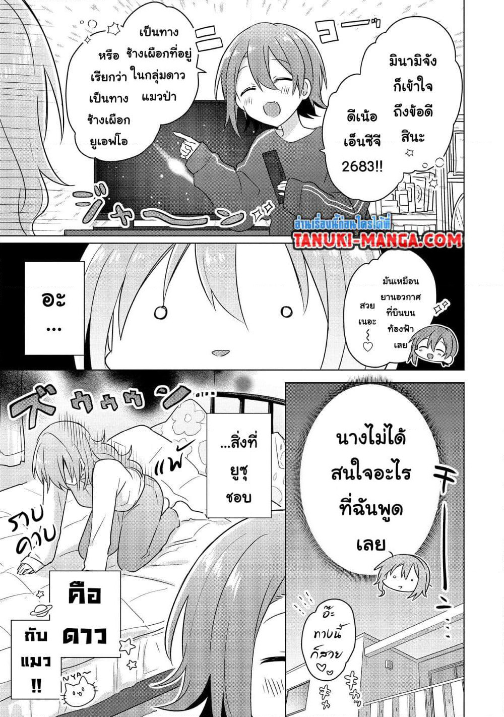Do Shitara Osananajimi No Kanojo page 12