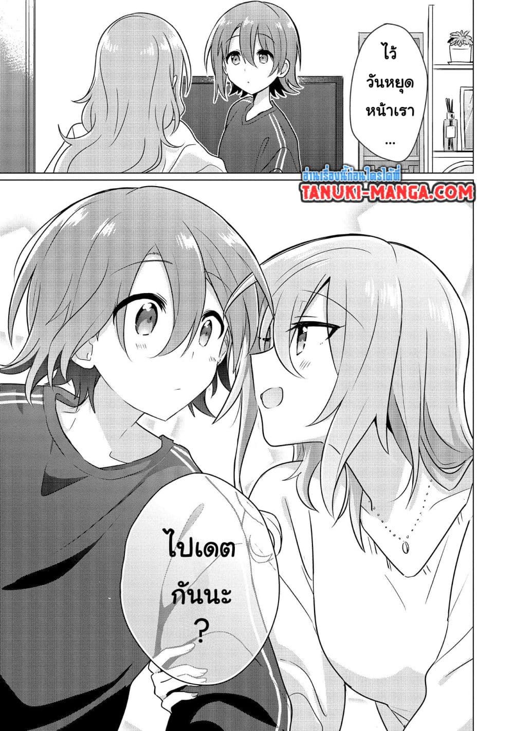 Do Shitara Osananajimi No Kanojo page 14