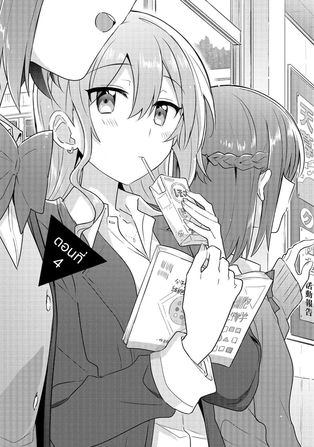 Do Shitara Osananajimi No Kanojo page 2