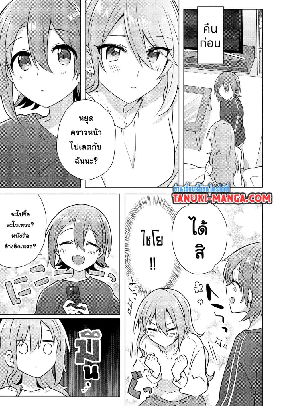 Do Shitara Osananajimi No Kanojo page 3