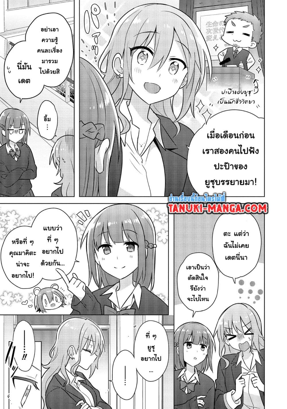 Do Shitara Osananajimi No Kanojo page 7