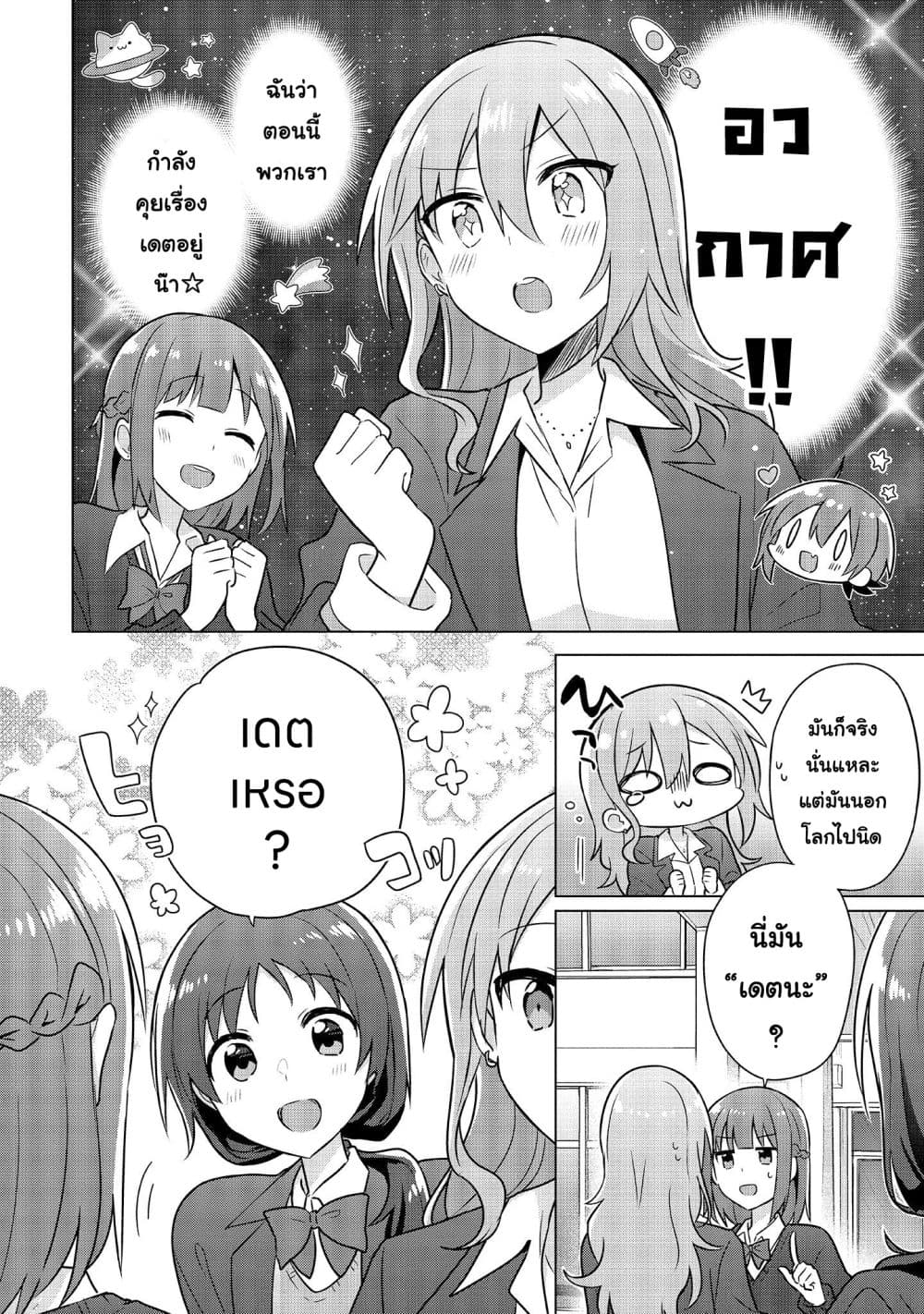 Do Shitara Osananajimi No Kanojo page 8