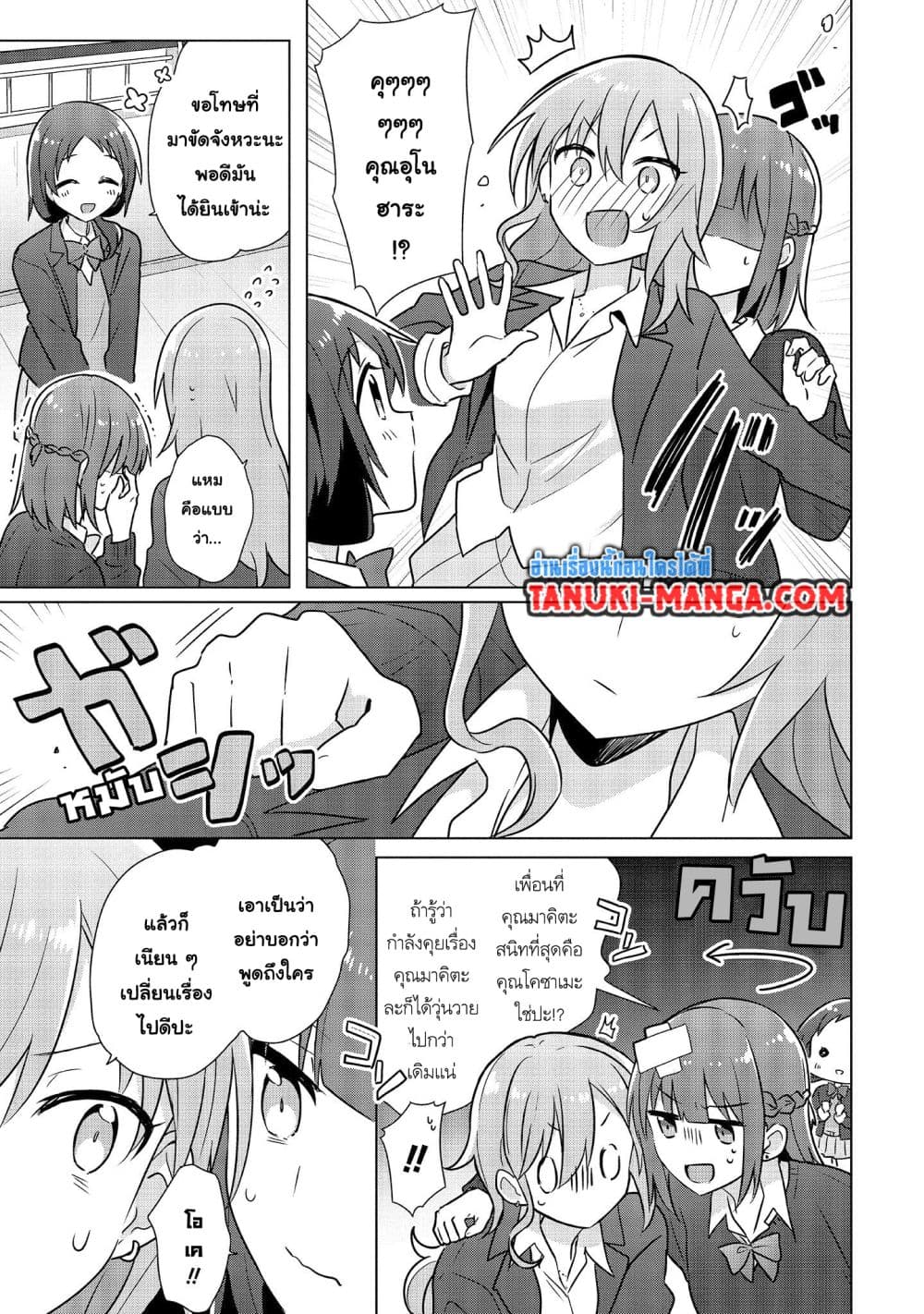 Do Shitara Osananajimi No Kanojo page 9