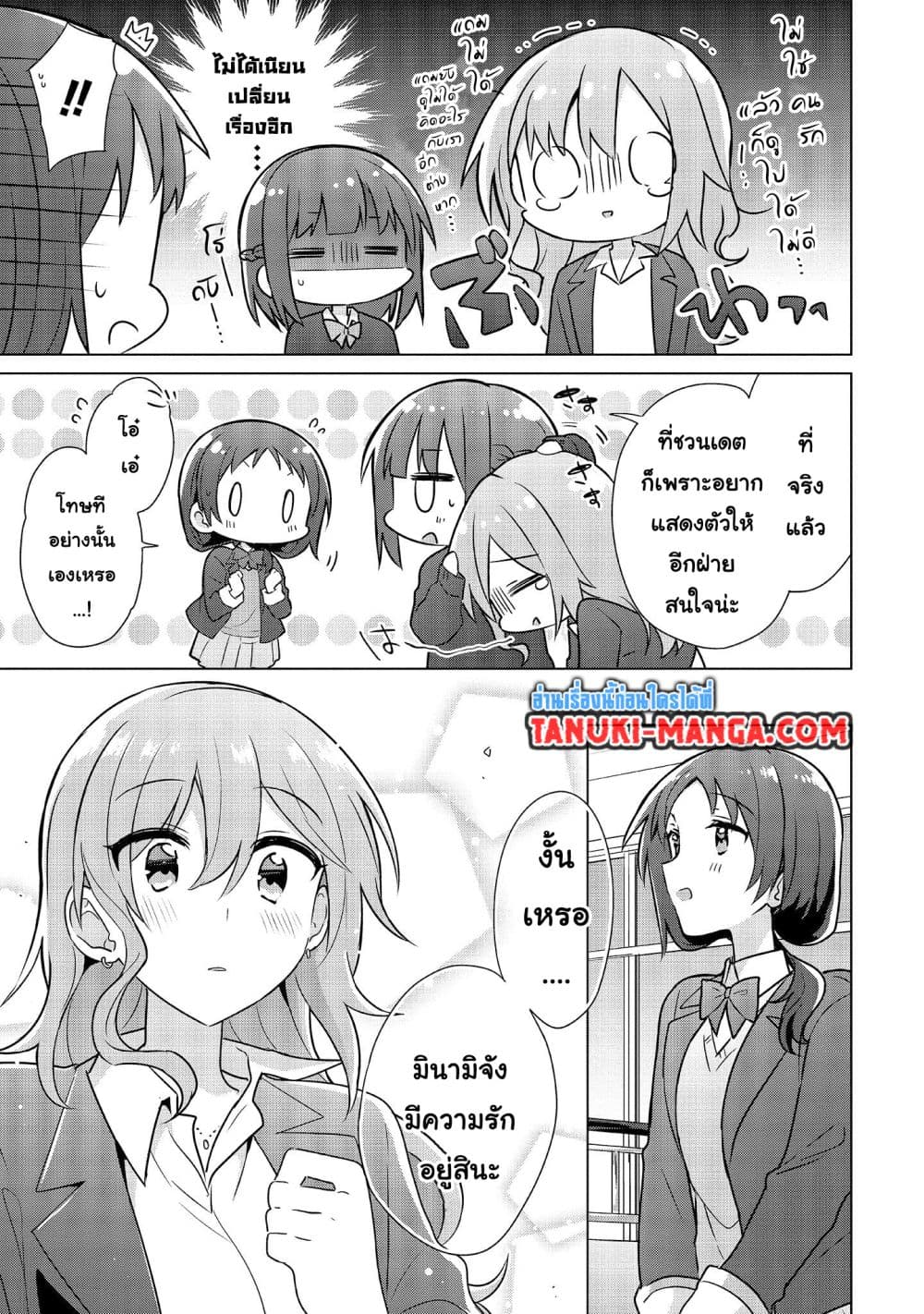 Do Shitara Osananajimi No Kanojo page 11