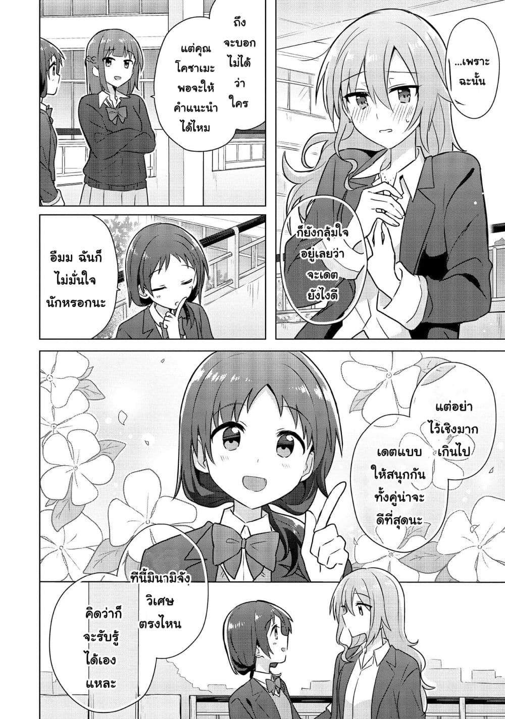 Do Shitara Osananajimi No Kanojo page 12