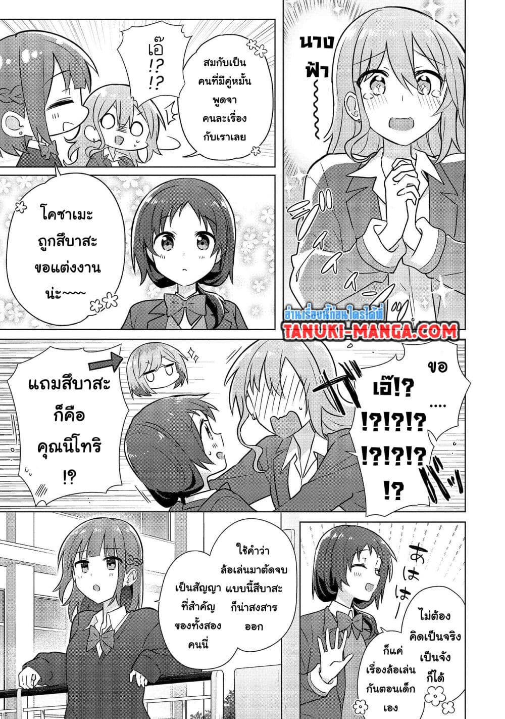 Do Shitara Osananajimi No Kanojo page 13