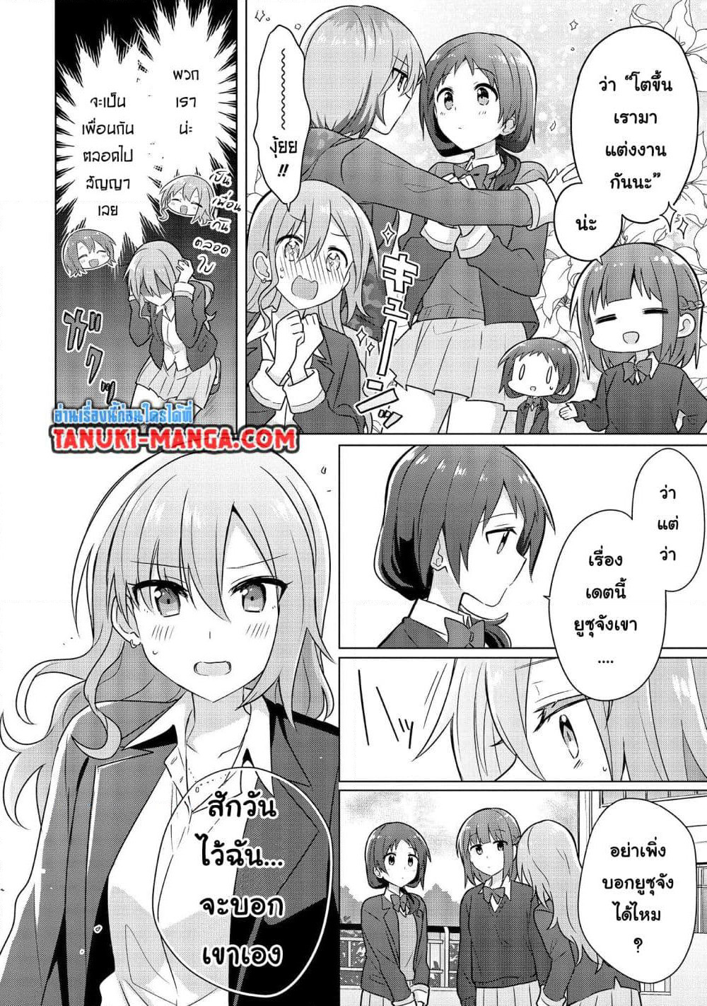 Do Shitara Osananajimi No Kanojo page 14