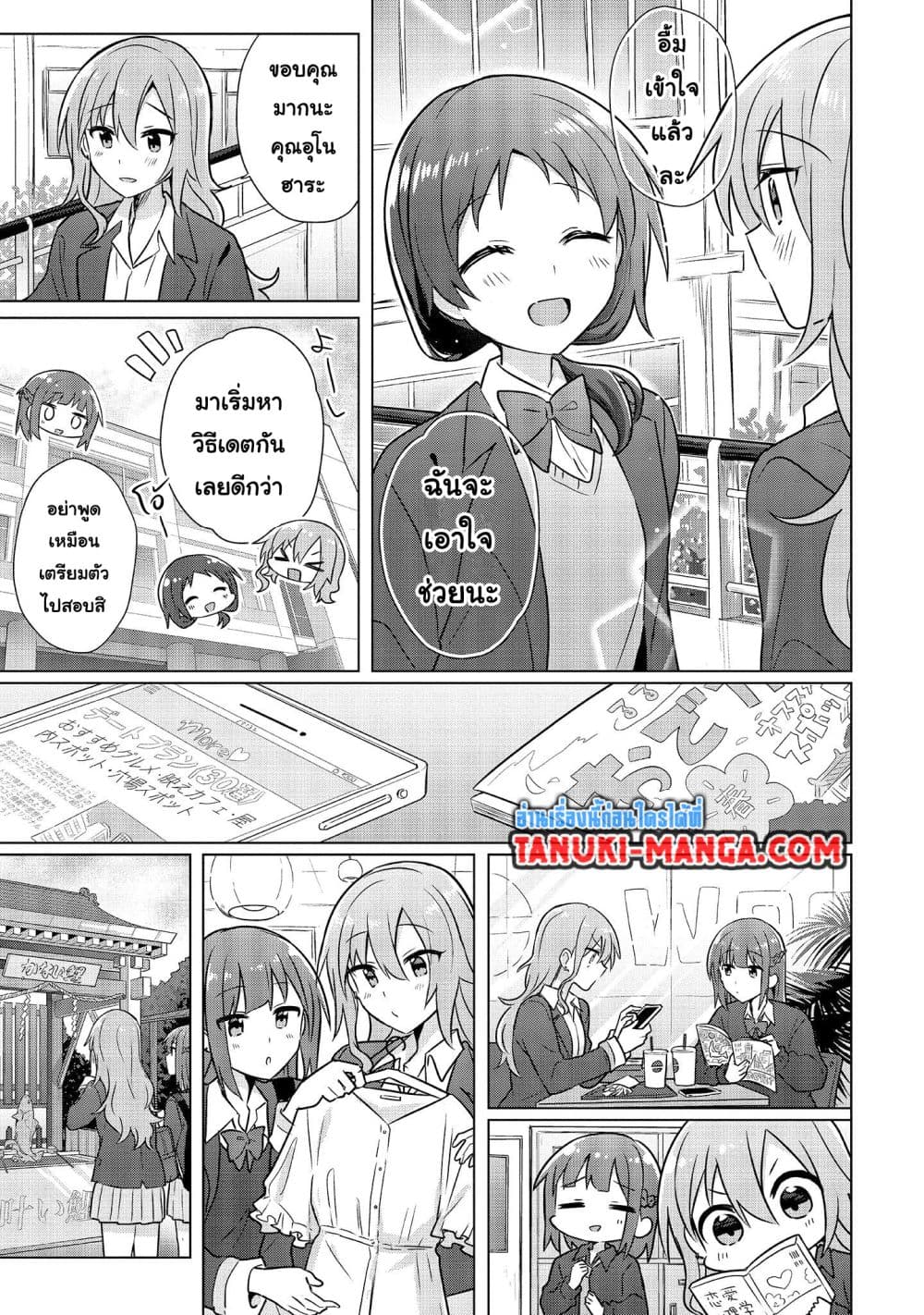 Do Shitara Osananajimi No Kanojo page 1