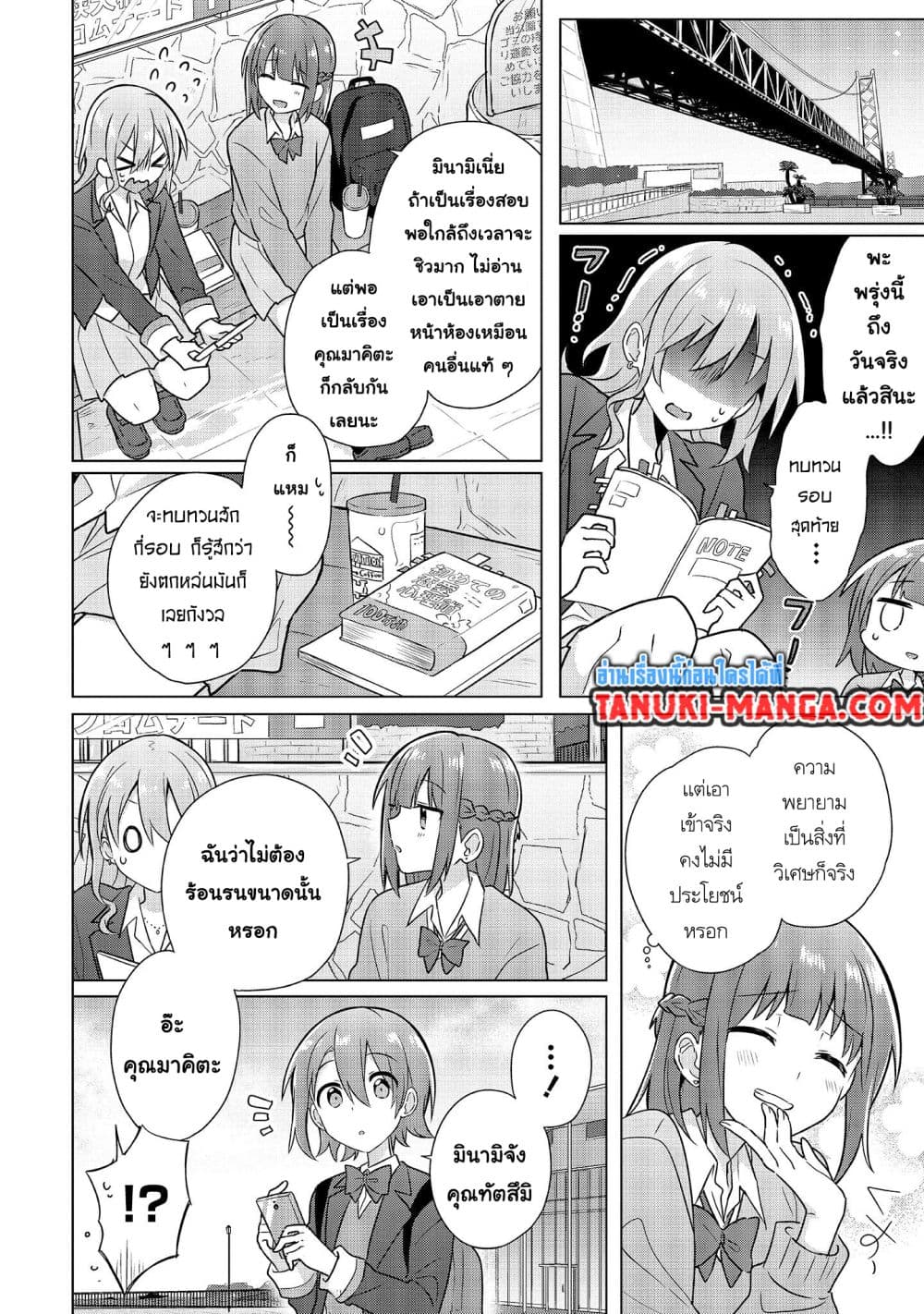 Do Shitara Osananajimi No Kanojo page 2