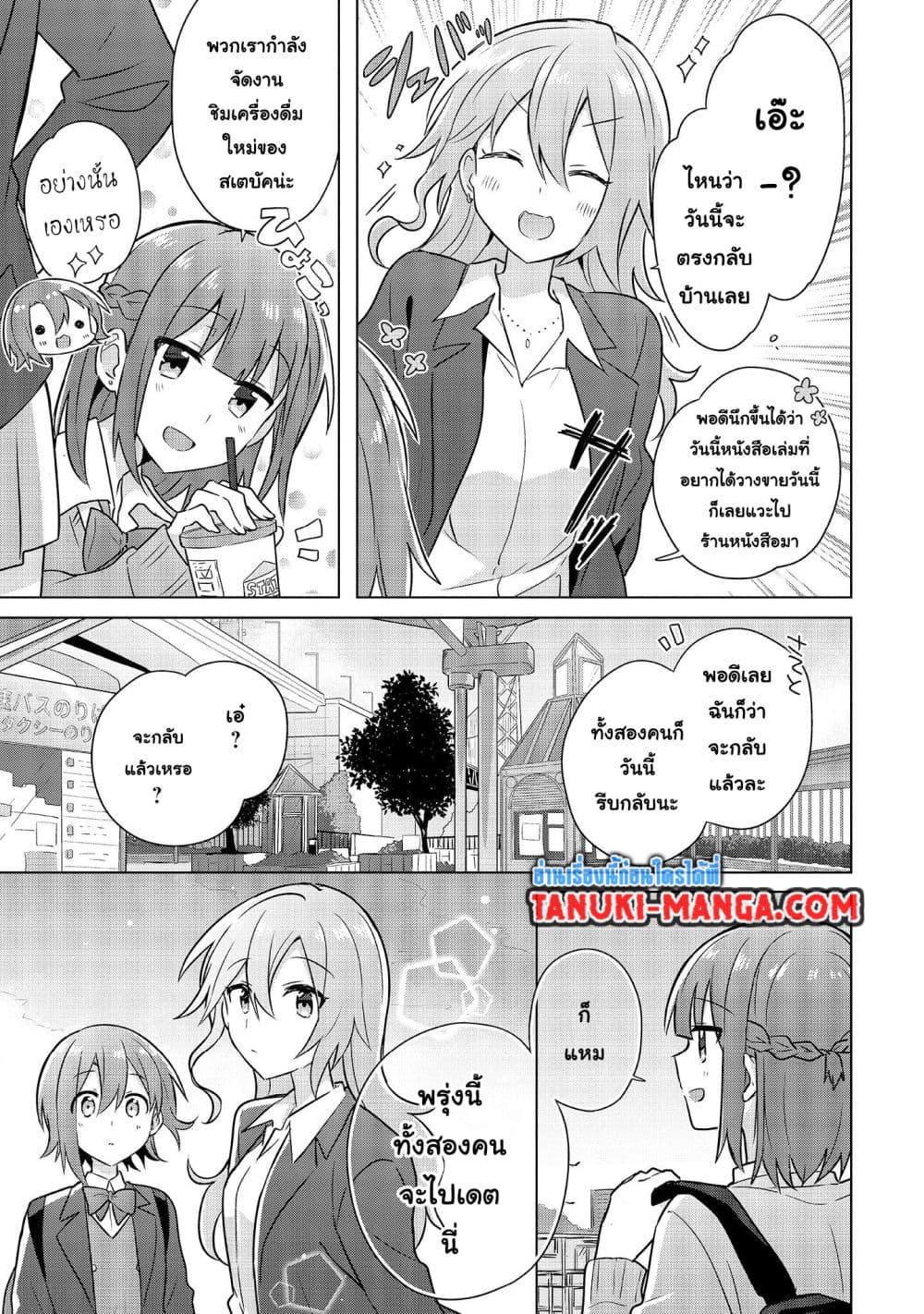 Do Shitara Osananajimi No Kanojo page 3