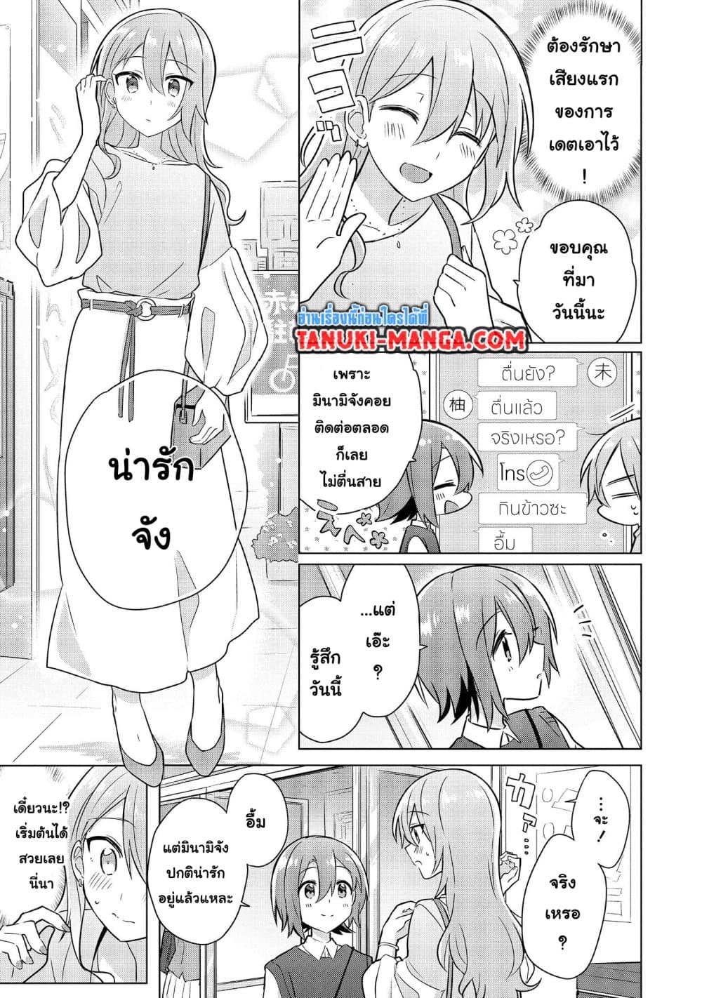 Do Shitara Osananajimi No Kanojo page 3