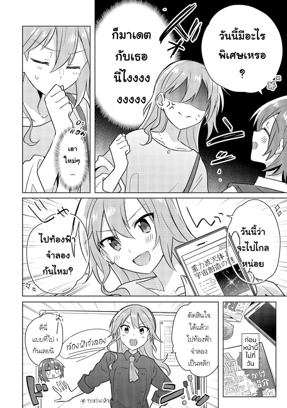 Do Shitara Osananajimi No Kanojo page 4